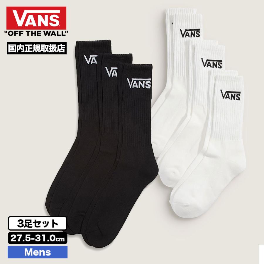 VANS（ヴァンズ） バンズ メンズ クルーソックス 靴下 3足セット お得