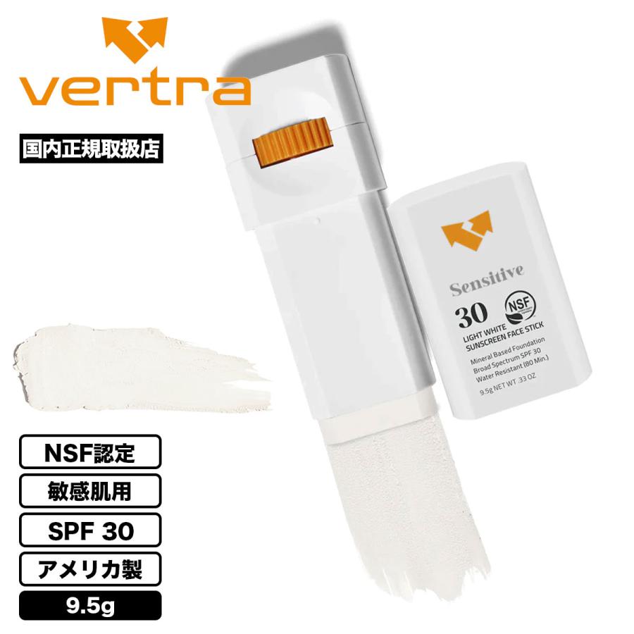 日焼け止め フェイススティック SPF 30 敏感肌 お子さま ホワイト 9.5g サーフィン 人気ブランド | Vertra バートラ FACE STICK SENSITIVE【653488】