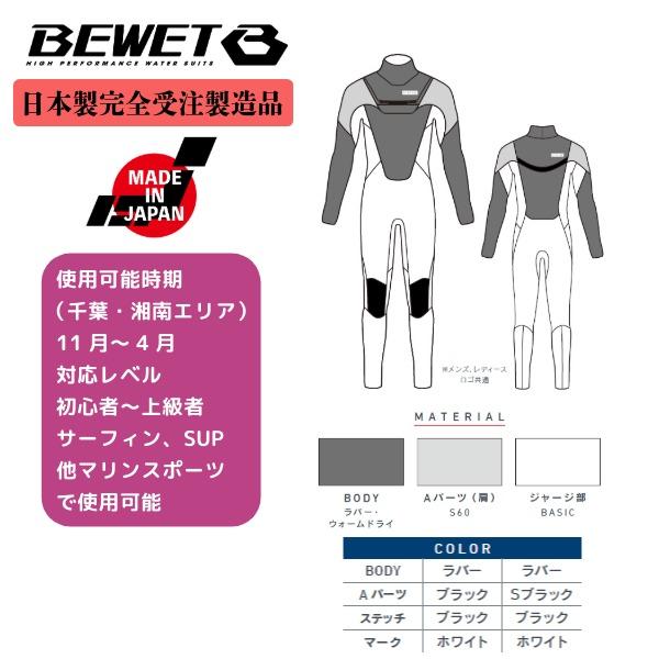 サーフィン メンズ ウェットスーツ セミドライ BEWET ビーウェット