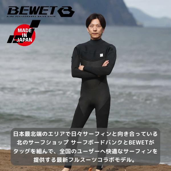 ウェットスーツ フルスーツ BEWET ビーウェット メンズ サーフィン 裏