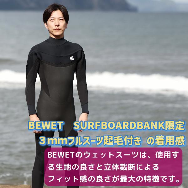 ウェットスーツ フルスーツ BEWET ビーウェット メンズ サーフィン 裏