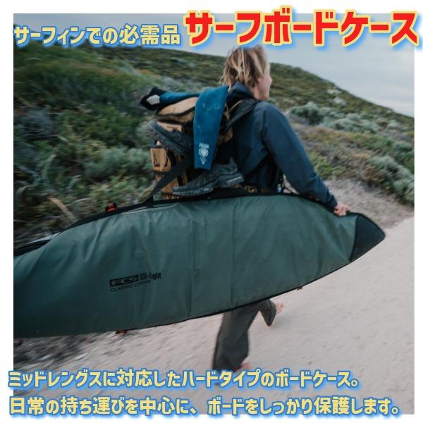 FCS エフシーエス CLASSIC COVER MID-LENGTH 7'0 ボードケース ミッド