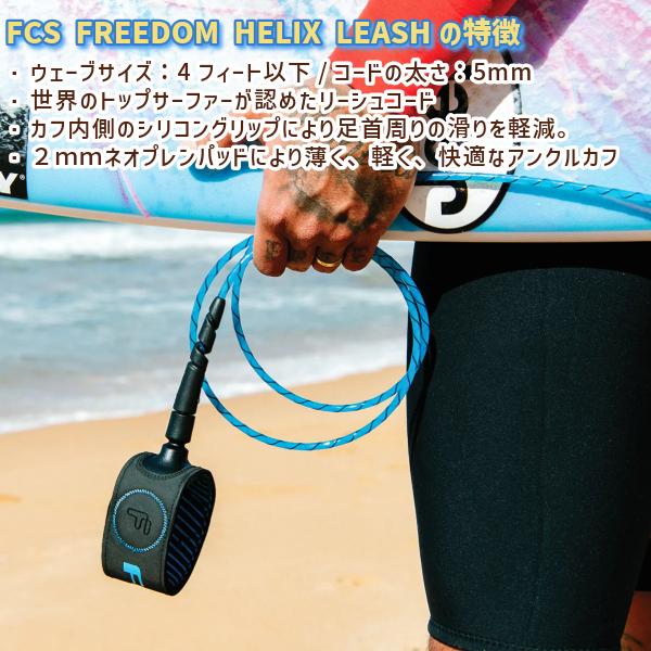 FCS 最も絡みにくい！ サーフィン リーシュコード エフシーエス