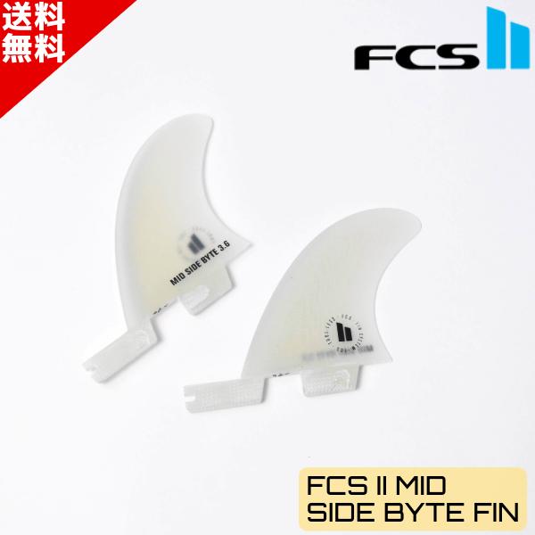 FCS FCS2 エフシーエスツー MID SIDE BYTE FIN ミッド サイドバイト