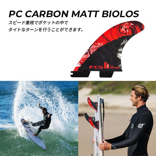 FCS2 エフシーエスツー MATT BIOLOS PCC マット・バイオロス メイヘム サーフボード サーフィン フィン C25