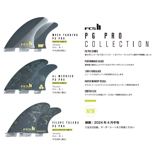 FCS II(エフシーエスツー)『AL MERRICK PG PRO』M FCS II Al Merrick PG Pro Tri Fin Set - FCS US