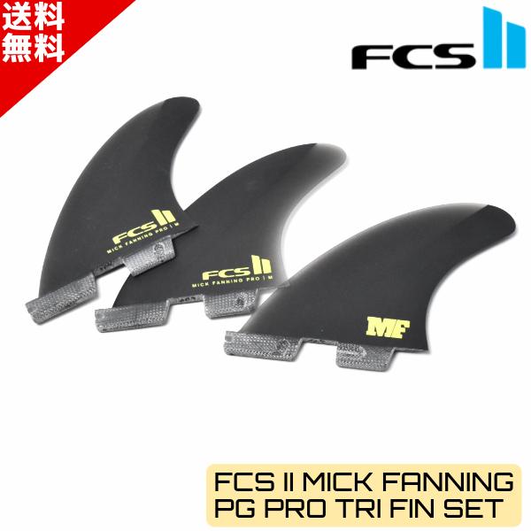 FCS サーフィン フィン FCS2 エフシーエスツー PG PRO MF ミック