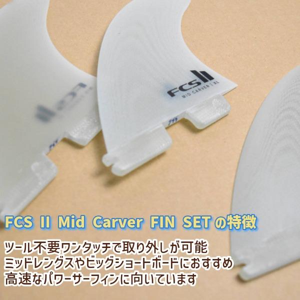 FCS FCS2 エフシーエスツーMid Carver XL TRI SET PG ミッドカーバー