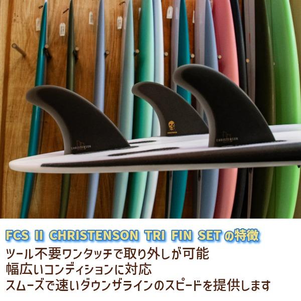 FCS FCS2 エフシーエスツー CHRISTENSON TRI PG FIN SET クリス