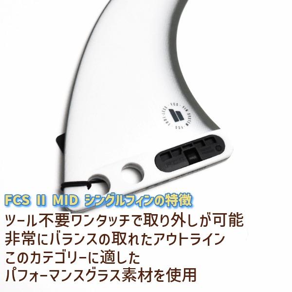 FCS FCS2 エフシーエスツー MID SINGLE FIN 6'5 PG ミッド シングル