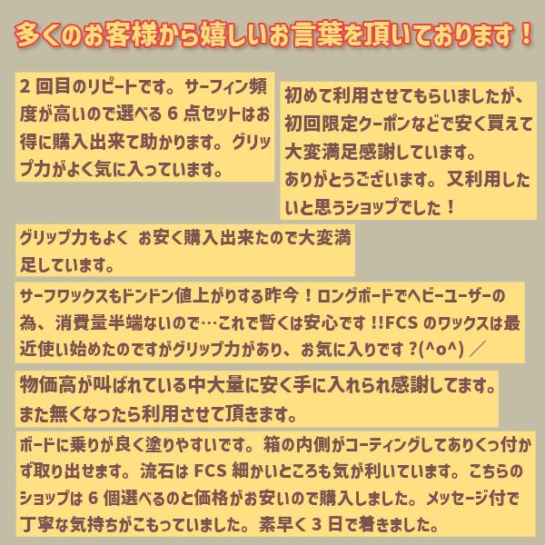 選べる６点SET FCS エフシーエス Surf Wax サーフワックス サーフィン ワックス クリックポスト送料無料 L14｜surfboardbank｜06