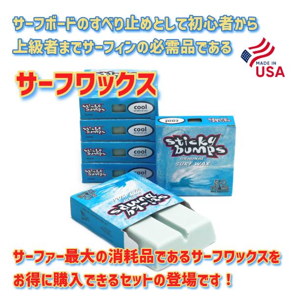 サーフィン ワックス 選べる４個SET STICKY BUMPS スティッキーバンプス SURFWAX ORIGINAL サーフワックス オリジナル クリックポスト送料無料 E3｜surfboardbank｜03