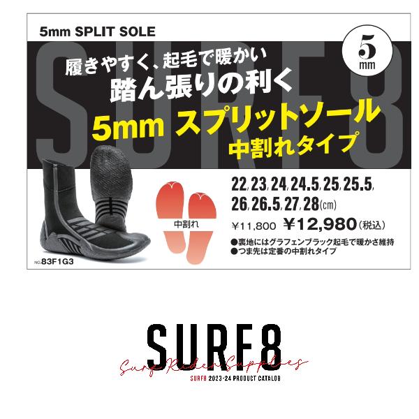 SURF8 サーフィン サーフブーツ サーフエイト スプリットソールブーツ