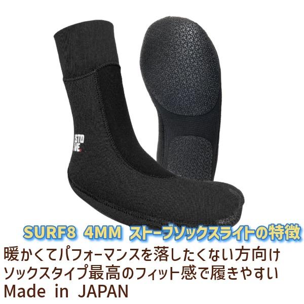 SURF8 サーフィン サーフブーツ サーフエイト 4MM ストーブソックス