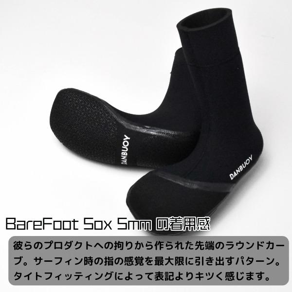 サーフィン サーフブーツ DANBUOY ダンブイ 25-26 5mm Round BareFoot