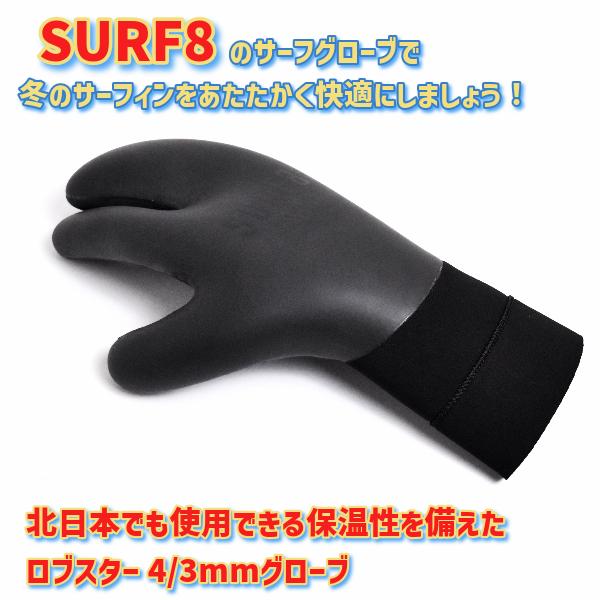SURF8 【ラスト1点 Sサイズ】サーフィン サーフグローブ サーフエイト