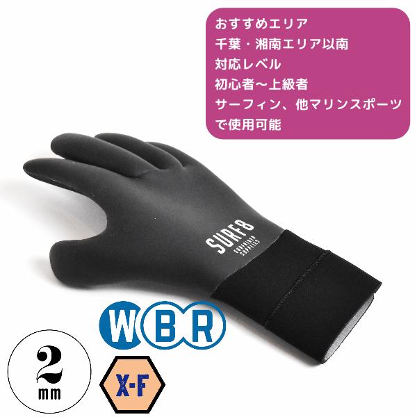 SURF8 サーフィン サーフグローブ サーフエイト スムースラバー