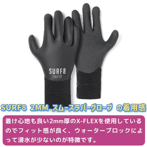 SURF8 サーフィン サーフグローブ サーフエイト スムースラバー