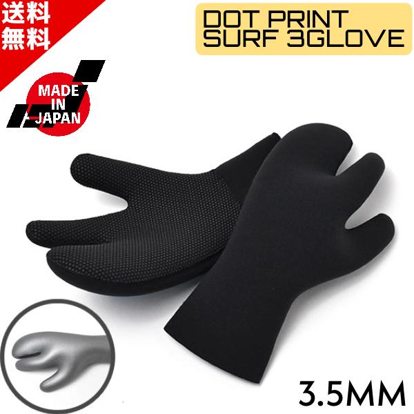 日本製 サーフグローブ 3.5mm ロブスタータイプ ドットプリント 3本指 Jersey Glove Lobster グローブ サーフィン