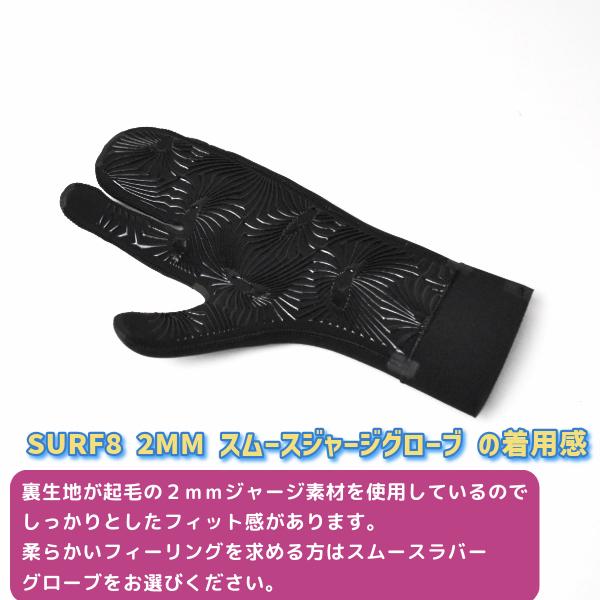 SURF8 サーフィン サーフグローブ サーフエイト スムースジャージ