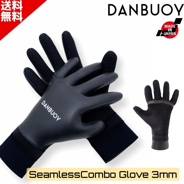 サーフィン サーフグローブ DANBUOY ダンブイ 25-26 3mm Seamless