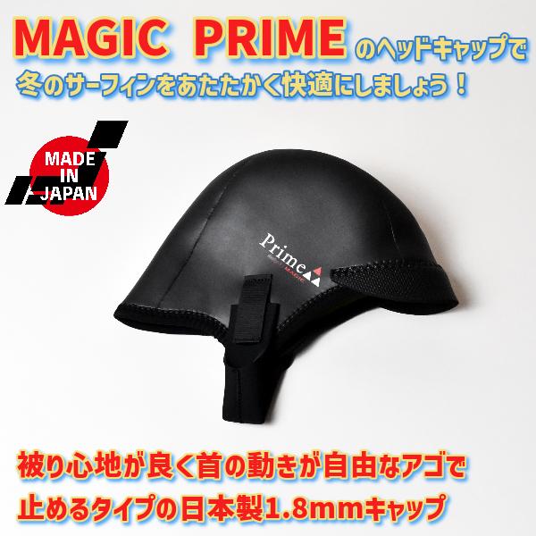 サーフィン ヘッドキャップ MAGIC PRIMEα マジック プライムα 23-24 PrimeαCap2 1.8mm プライムα キャップ2 レビューキャンペーン対象｜surfboardbank｜06