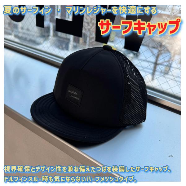 SURF8 サーフエイト 日焼け止め キャップ 85S3UC3 撥水
