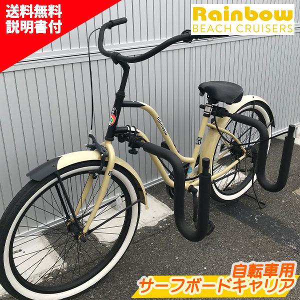 Rainbow Racks 自転車用サーフボードキャリア Rainbow サーフボード運搬の決定版！ 自転車用サーフボードキャリア