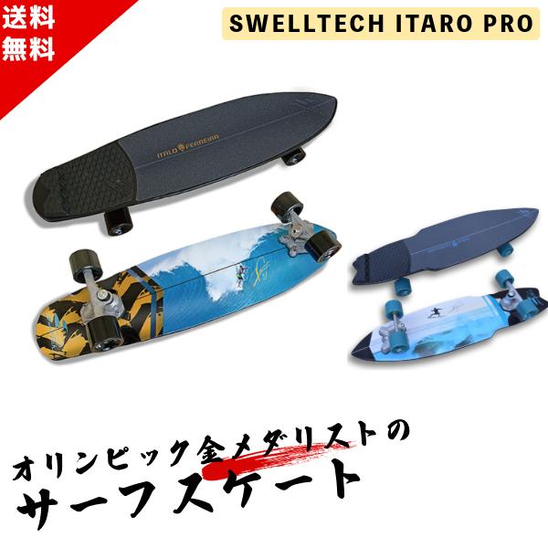 新品　サーフスケートボード　ITALO SWELLTECH イタロ　スケボー 本格 サーフスケート SWELLTECH SURF SKATE ITALO PRO AIR スウェル
