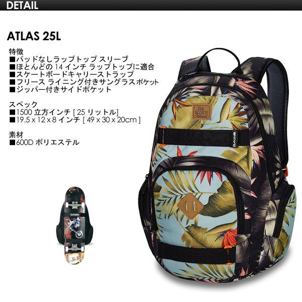 DAKINE（ダカイン） バック リュック 15ss/ATLAS 25L AF237-026 PMT