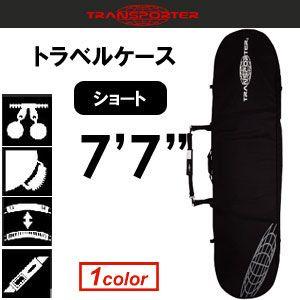 TRANSPORTER トランスポーター サーフボードケース トリップケース