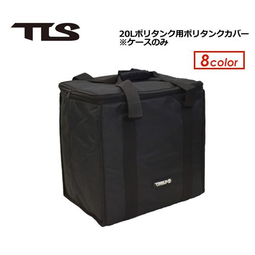 TOOLS トゥールス ポリタン 保温 カバー/ポリタンクカバー20L用 ケース