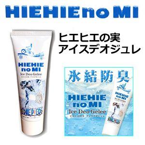 ONEPIECE ワンピース 悪魔の実 日焼け 日焼け対策 アフターケア/HIE