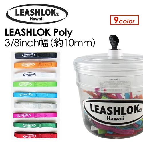 リーシュ パワーコード リーシュロック/LEASHLOK Poly 3/8inch幅 (約