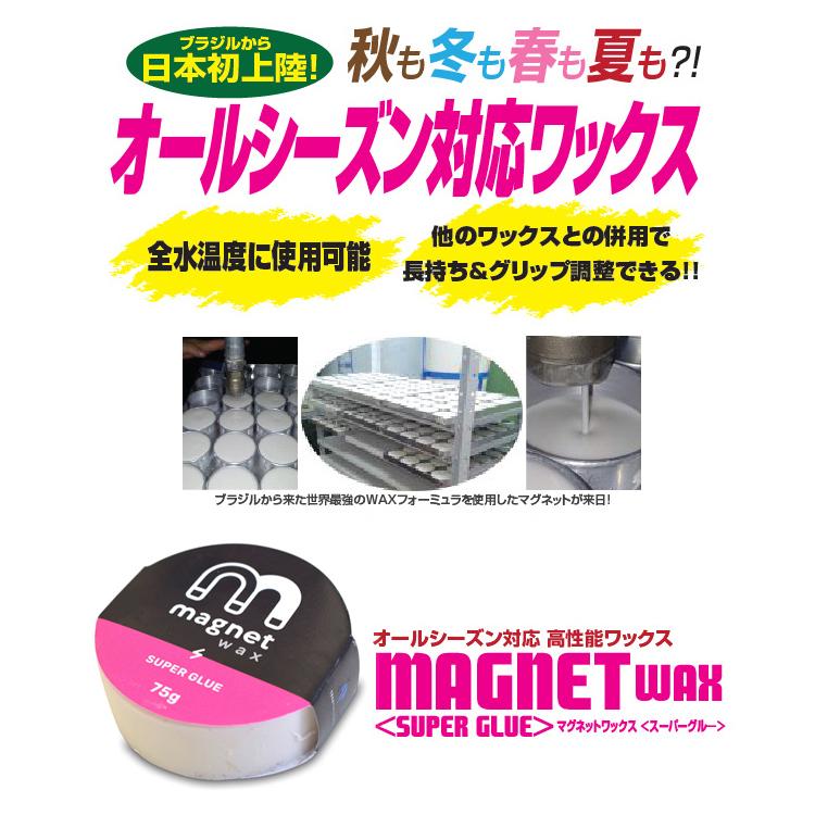 あすつく ブラジル ワックス オールシーズン対応/MAGNET WAX SUPER