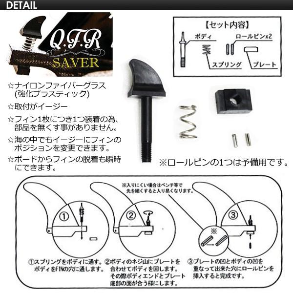 ロングボード ボルト フィン 便利 ナイロンファイバーグラス/Q.F.R SAVER クイックフィンリリース セイバー｜surfer｜02