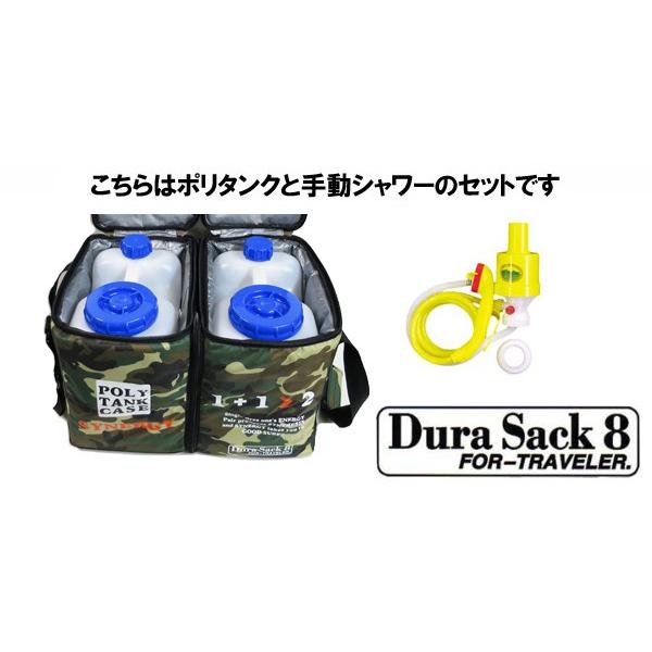 DuraSack8 デュラサックエイト ポリタンクカバー 保温/SYNERGY 10L×2