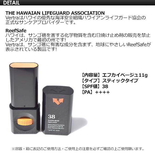 送料無料 Vertra バートラ 日焼け止め 日焼け対策 UVカット/FaceStick