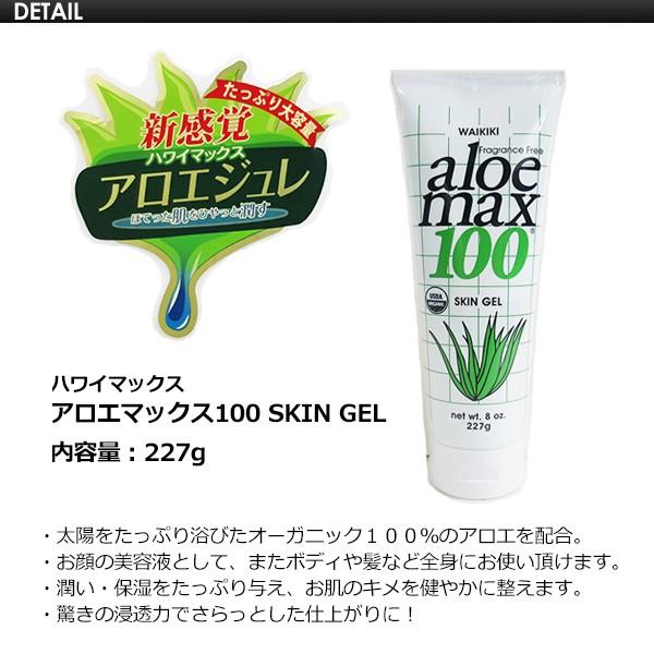 WAIKIKI HAWAII MAX 日焼け肌 保湿 スキンケア アロエ ボディジェル