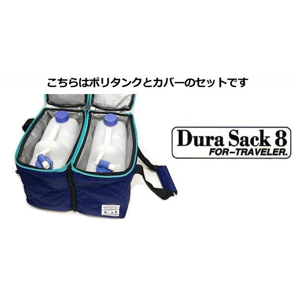 DuraSack8 デュラサックエイト ポリタンクカバー 保温/SYNERGY 6L×2