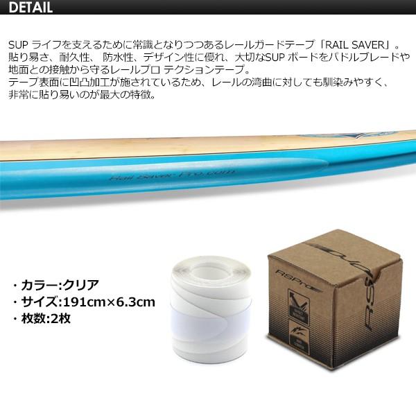 送料無料 RSPro sup サップ スタンドアップ レールガード/SUP RAIL