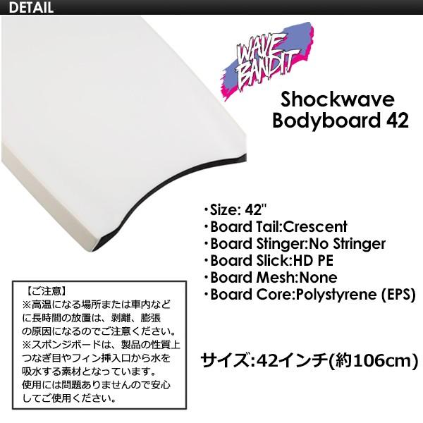 【WAVE BANDIT】ウェーブバンディット ボディボード 42インチ WAVE BANDIT SHOCKWAVE 42