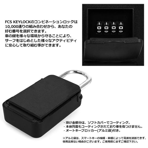FCS エフシーエス サーフィン 防犯 セキュリティー KEY BOX キーボックス/KEY LOCK LARGE キーロック ラージ ...