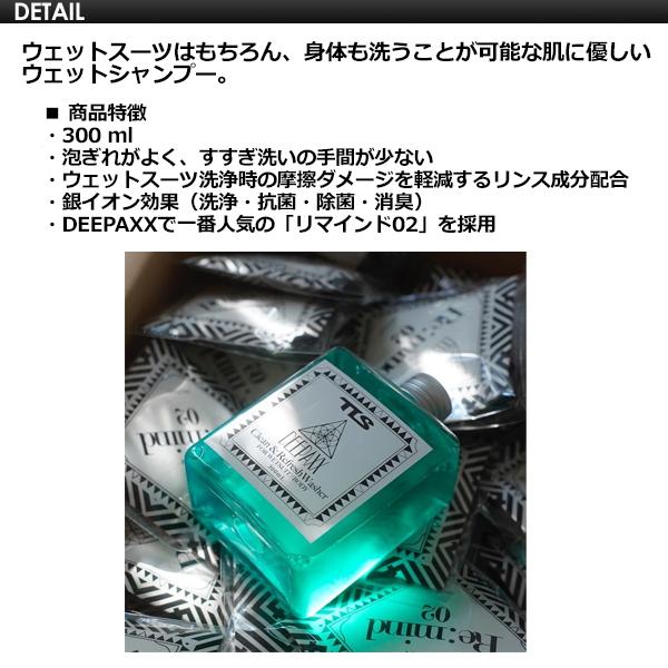 DEEPAXX ウェットシャンプー 銀イオン/TLS ウェットスーツ専用