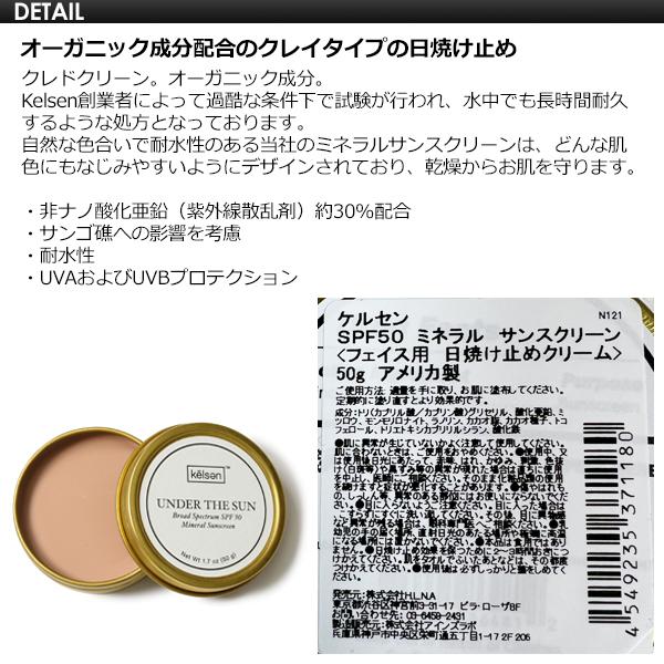 日焼け止め kswn Kelsen UNDER THE SUN ZINC OXIDE SUNSCREEN＜海用 日焼け止め