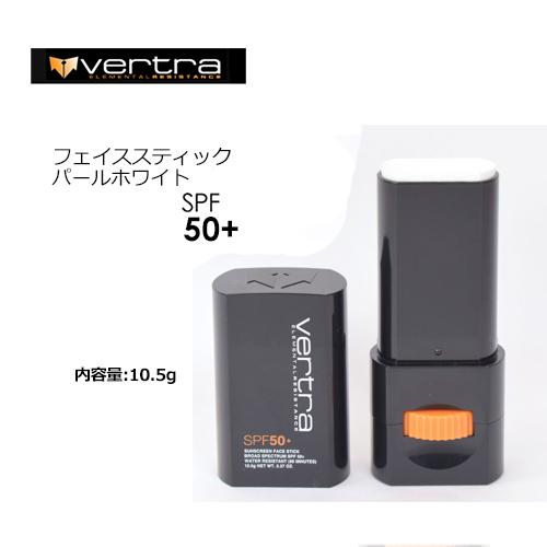 送料無料 Vertra バートラ 日焼け止め 日焼け対策 UVカット/FaceStick Pearl White SPF50+ フェイススティック パールホワイト
