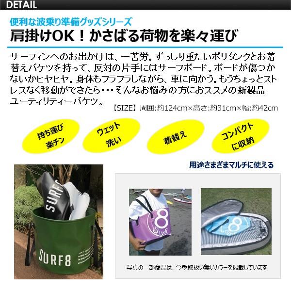 送料無料 SURF8 サーフエイト 着替え 防水 ウェットバッグ 便利/ユーティリティーバケツ 8SA9T1 |  | 03