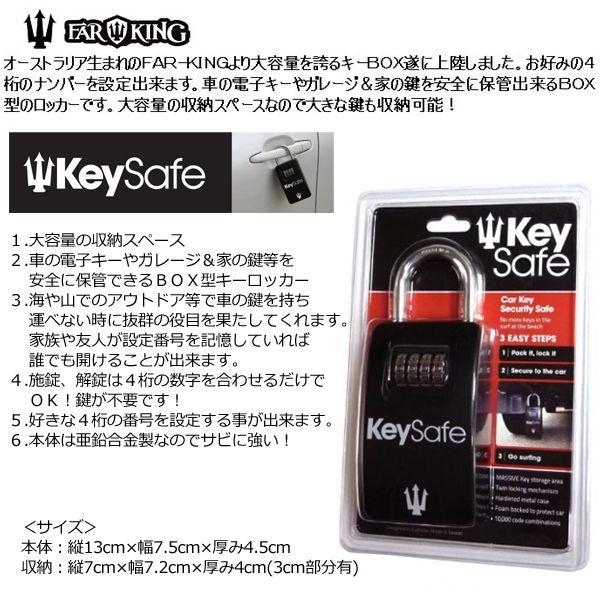 FAR KING ファーキング 盗難防止 防犯 セキュリティー キーボックス