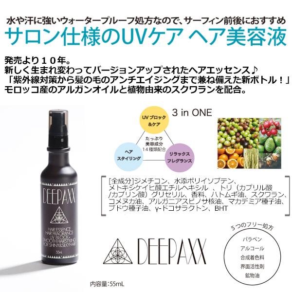 送料無料 日焼け止め ヘアケア 日焼け対策 UVカット/DEEPAXX UV CARE HAIR RICH ESSENCE ディーパックス ケアヘアリッチエッセンス お得な3本セット｜surfer｜02