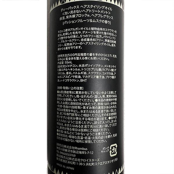 送料無料 日焼け止め ヘアケア 日焼け対策 UVカット/DEEPAXX UV CARE HAIR RICH ESSENCE ディーパックス ケアヘアリッチエッセンス お得な3本セット｜surfer｜06